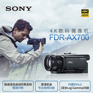 索尼(SONY) FDR-AX700摄像机4K高清家用/直播摄像机ax700 1000fp慢动拍摄套装二