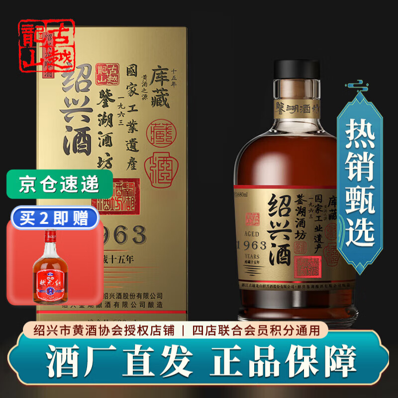 紹興酒　鑑湖酒坊 1963 古越龍山 15年 古越龙山黄酒绍兴1963库藏花雕酒十五年陈二十年陈鉴湖酒坊15度半干型