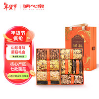 湖心泉 山珍寻味菌菇礼盒650g