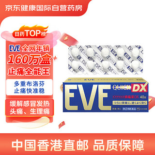 EVE 止疼药 金色 40粒