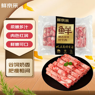 国产谷饲牛肉卷 500g 火锅涮煮食材 生鲜牛肉