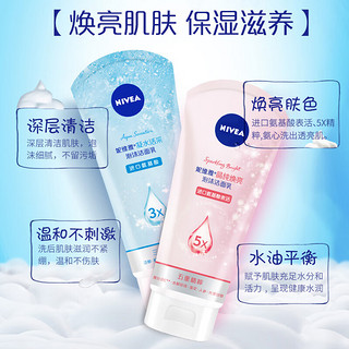 NIVEA 妮维雅 早晚装 氨基酸洗面奶 150g+150g