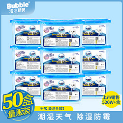 bubble 泡泡精灵 除湿盒衣柜防潮防霉除湿剂干燥剂室内吸潮家用抽湿吸湿盒