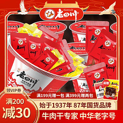 laosichuan 老四川 牛肉干全家桶零食大礼包750g+麻辣牛肉60g