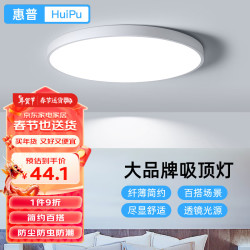 惠普顿 惠普精工三防吸顶灯led超薄简约圆形防水阳台卧室厨卫过道灯具37CM白光