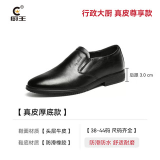 厨王真皮皮鞋防滑防水防油厨房工作鞋透气黑色上班男士皮鞋厨师鞋春秋 5183真皮鞋-标准款 41