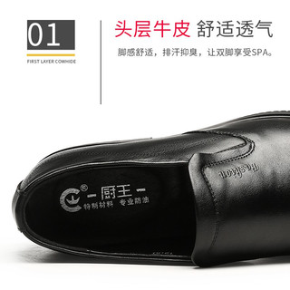 厨王真皮皮鞋防滑防水防油厨房工作鞋透气黑色上班男士皮鞋厨师鞋春秋 5183真皮鞋-标准款 41
