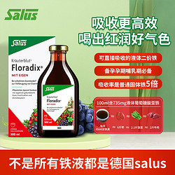 Salus Floradix 红铁元 500ml