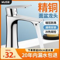 睦歌 洗手盆洗脸盆水龙头精铜卫生间冷热水面盆台盆家用脸池洗手台
