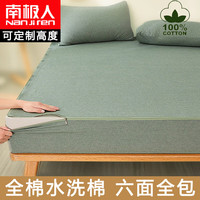 南极人a类纯棉水洗棉床笠罩单件家用全棉六面全包席梦思床垫保护套子 橄榄绿【100%纯棉面料】 120x200+20cm