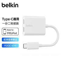 贝尔金（BELKIN）Type-C拓展坞 一分二转接头 60W快充 手机车载转换器 UBS-C扩展 F7U081白