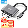 连拓 Type-C转HDMI/VGA转换器扩展坞 USB-C高清转接头4K投屏适用M1苹果MacBook电脑iPad平板华为拓展坞