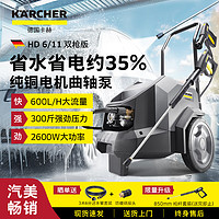 KÄRCHER 卡赫 KARCHER）德国商用高压清洗机水枪洗车泵汽美220V大功率曲轴泵HD6/11双枪版