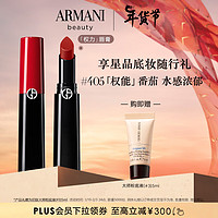 EMPORIO ARMANI 口红权力唇膏405番茄红 润泽镜面哑光显白 生日礼物送女友