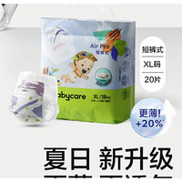 babycare 婴儿纸尿裤 XL