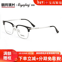 明月镜片 男士半框眉架眼镜框可配防蓝光眼镜片 配镜 目戏80018