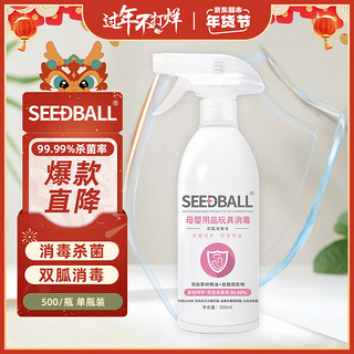 SEEDBALL 洗得宝 家用 母婴消毒液喷雾液500ml 无酒精喷雾剂 空气衣物儿童玩具爬爬垫奶瓶杀菌消毒除菌液