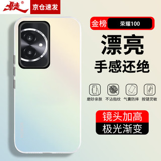  暴走 防摔 荣耀100手机壳  极光渐变 硅胶