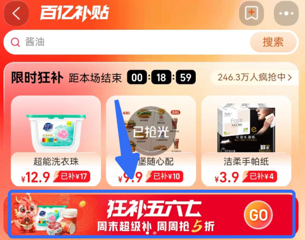 淘宝百亿补贴 狂补五六七 领随机弹窗红包