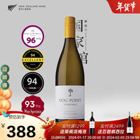 犬之丘【新西兰国家酒馆】DOG POINT霞多丽干白葡萄酒 BC96分40年老藤 【过桶18个月的霞多丽】单支