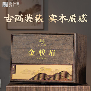 木叶集茶叶红茶特级金骏眉高档礼盒武夷山新茶年货长辈送礼品礼物250g