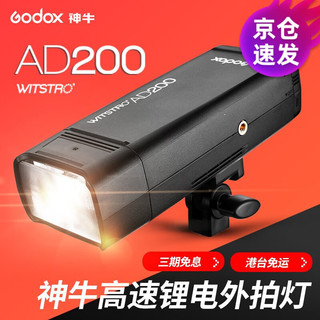  Godox/神牛 便携 外拍闪光灯 锂电池