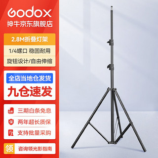 Godox 神牛 LED摄影灯支架2.8米便携闪光灯影室灯补光灯外拍灯影棚视频直播三脚灯架 2.8m弹簧灯架 标配