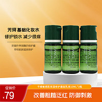 FANCL 芳珂 干燥敏感肌保湿修护化妆水10ml*3瓶