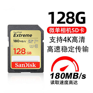 SanDisk 闪迪 128G SD卡 U3高速180M/s 256相机内存卡 大容量微单反存储卡 128GB-U3金卡  180mb/s