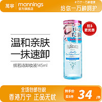 Bifesta 缤若诗 曼丹眼唇卸妆液  卸妆水145ml/瓶