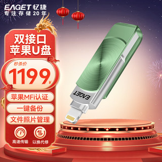 忆捷（EAGET）1TB Lightning USB3.0苹果U盘i66MFI认证一键备份iphone/ipad轻松扩容手机电脑两用优盘