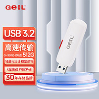 GeIL金邦 512GB USB3.2 U盘 读速100MB/s 高速大容量商务可爱创意优盘u盘 GH320系列 【512G】