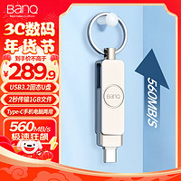 banq 512GB USB3.2 Type-C双接口超极速固态手机电脑两用U盘S7 移动固态硬盘般速度读560MB/s写500MB