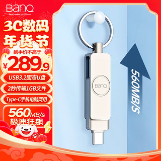 banq 512GB USB3.2 Type-C双接口超极速固态手机电脑两用U盘S7 移动固态硬盘般速度读560MB/s写500MB