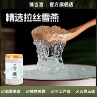 精选拉丝雪燕云南天然植物燕窝桃胶皂角米组合养颜羮 精选拉丝雪燕500克(罐装)