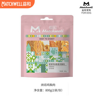 MATCHWELL 益和 狗零食 鸭肉干 800g