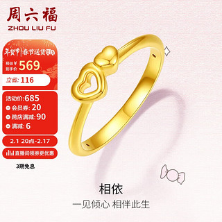 周六福5D硬金足金黄金戒指女款相依爱心定价AE016741 16号 约0.7g