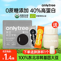 onlytree 豆浆粉无蔗糖添加黑豆高蛋白原味纯豆浆粉早餐官方旗舰店