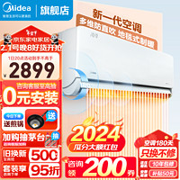 美的（Midea）空调挂机 新一级能效 变频冷暖壁挂式空调 卧室防直吹省电 智能家电以旧换新 1.5匹：风尊时尚版MXC1