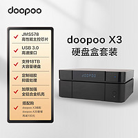 多珀doopoo X3 8K超高清智能多媒体网络硬盘播放机蓝光机机顶盒 杜比视界DTS认证全景声 无损音乐 doopoo X3+A30硬盘盒