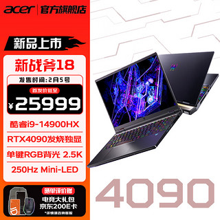 宏碁（acer）掠夺者擎Neo Plus新战斧16/18 2024款游戏笔记本电脑 14代酷睿i9HX可选4080/90系显卡 高端电竞 【】战斧18丨24核芯14代i9HX丨4090 16+16