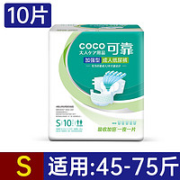 可靠纸尿裤加强型S/M/L/XL码 夜用加厚款男女士老人用尿不湿 S