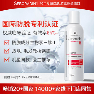 seboradin [2瓶39]Seboradin丝柏汀防脱发洗发水控油蓬松官方正品效期强根固