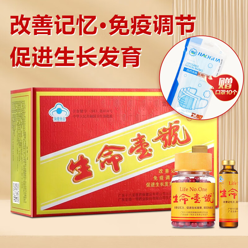 生命一号口服液 改善记忆力 促进生长发育儿童青少年老年人提高机体免疫力 5盒装 60支营养液+240粒营养丸