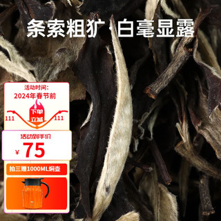 书剑 茶叶 云南白茶 2021年 勐海大树白茶 月光白茶 散装 250/袋