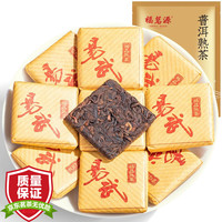 福茗源FUMINGYUAN TEA 普洱熟茶 茶叶 易武茶区普洱熟茶方片小茶饼 云南熟茶袋装500g