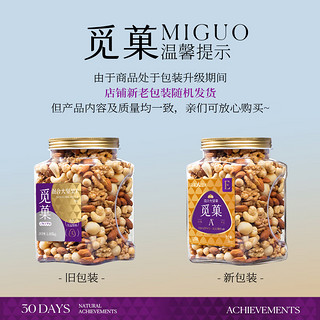 miguo 觅菓 混合果仁E款干果纯坚果年货零食夏威夷果腰果核桃巴旦木1kg/罐