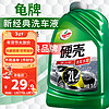 Turtle Wax 龟牌 带蜡洗车液硬壳洗车水蜡-单桶2L