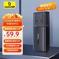 BASEUS 倍思 USB无线网卡台式机wifi电脑接收器无限5G信号650M双频免驱动上网外置移动高增益网络发射接受器