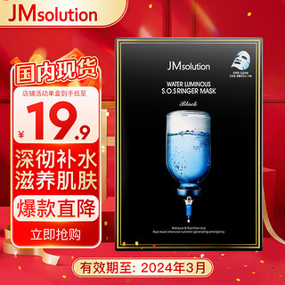 JMsolution 水光补水保湿面膜35ml*10片 有效期至2024年3月